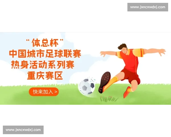 济宁金秋球韵浓：追 “球” 卓越，共创 “金” 彩